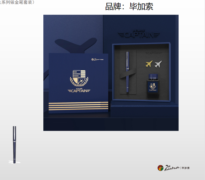 毕加索PS-962机长系列铱金笔套装