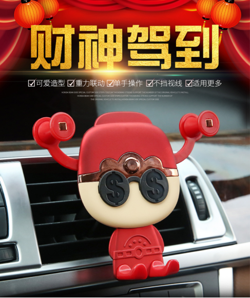 YLX财神爷车载重力支架YLX-307