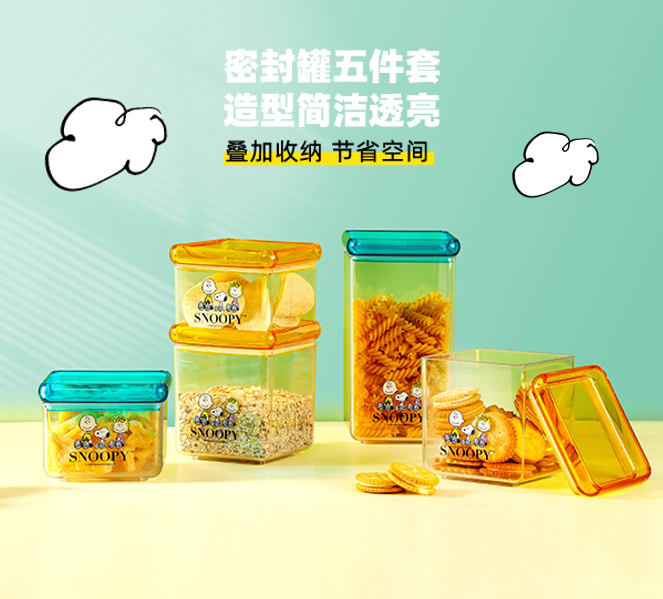 史努比 悦活系列 密封罐五件套 SP-FJJ696