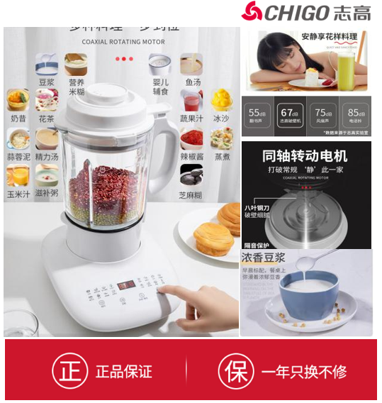 志高破壁机ZG-TJ501