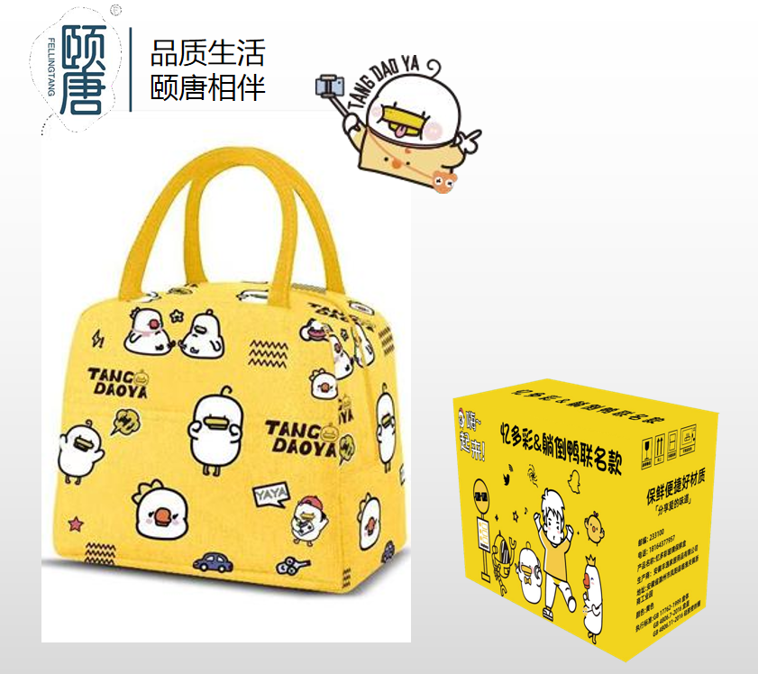 颐唐躺倒鸭-IP系列保鲜饭盒大布包