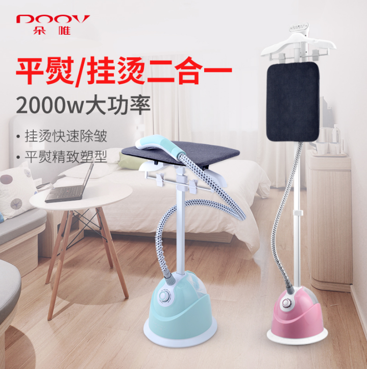 朵唯平熨挂烫二合一立式挂烫机MY-268A