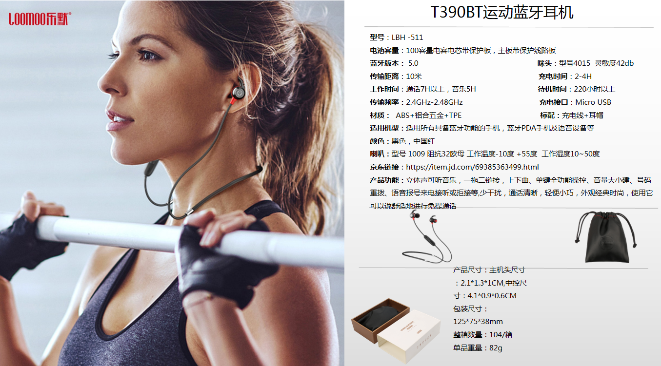 乐默t390bt运动蓝牙耳机 lbh -511 - 我的网站